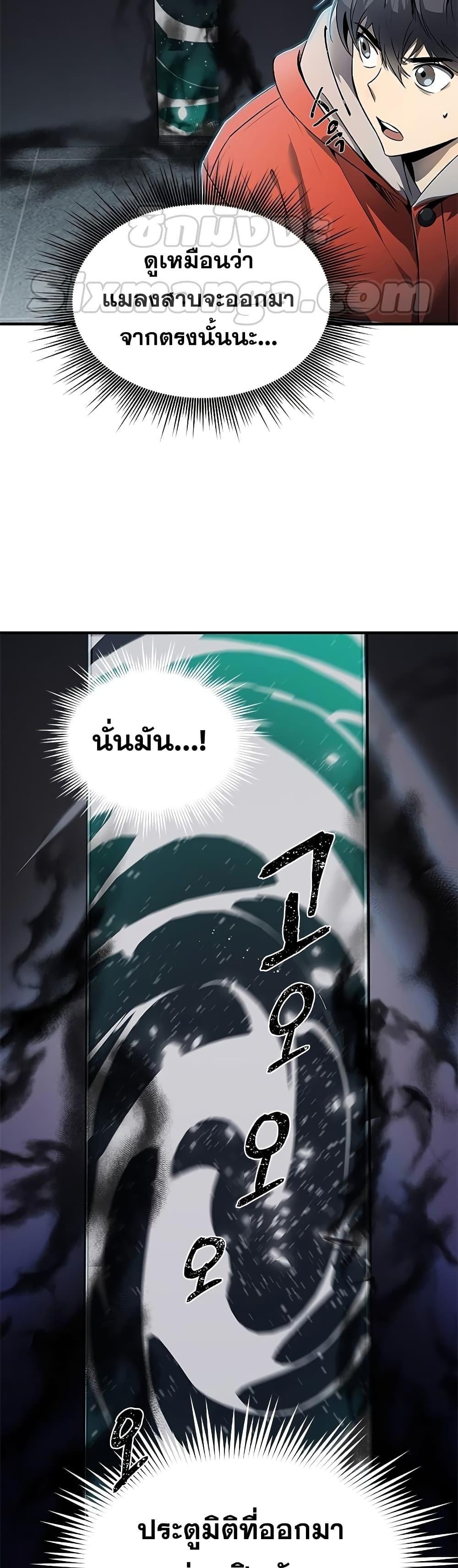Legendary Ranker Comeback ตอนที่ 1 029